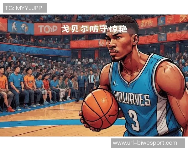 森林狼缺少戈贝尔篮下防守漏洞显著兰德尔护筐能力待提升